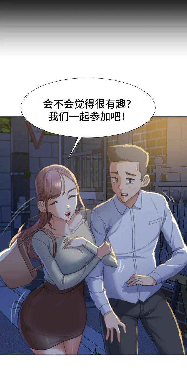 《齐聚一堂》第3章换换心情 第12页