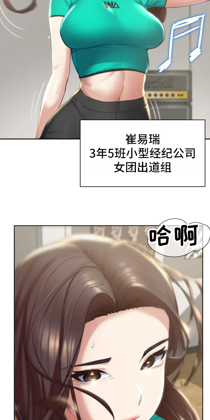 《齐聚一堂》第3章换换心情 第15页