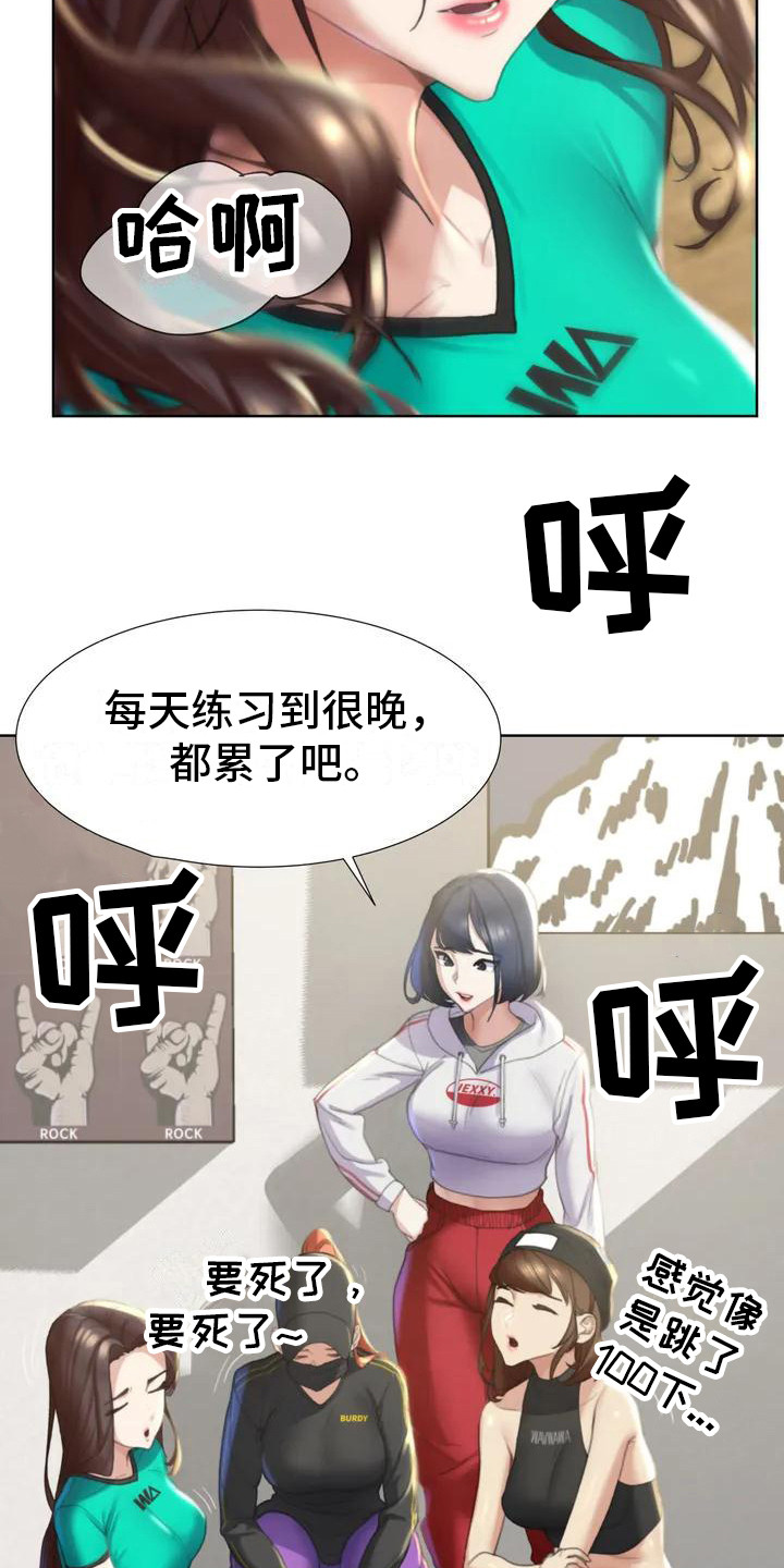 《齐聚一堂》第3章换换心情 第16页