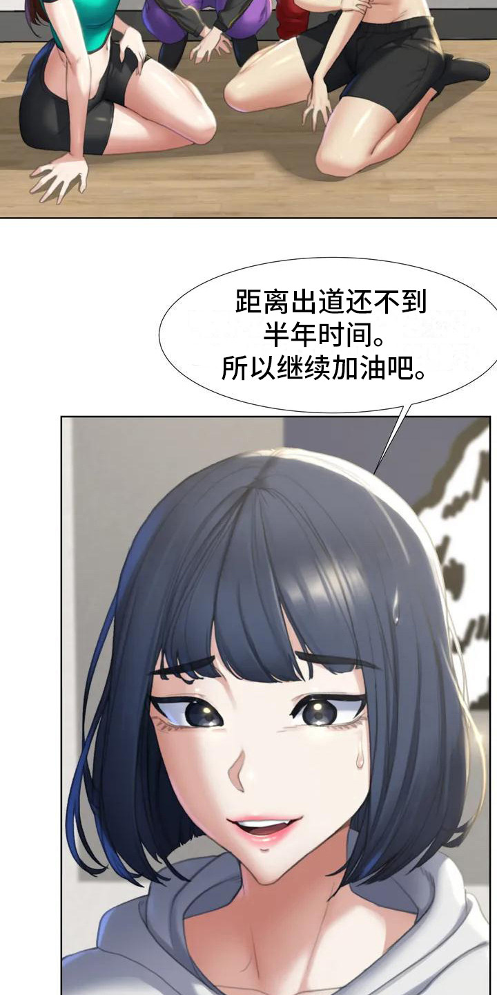 《齐聚一堂》第3章换换心情 第17页
