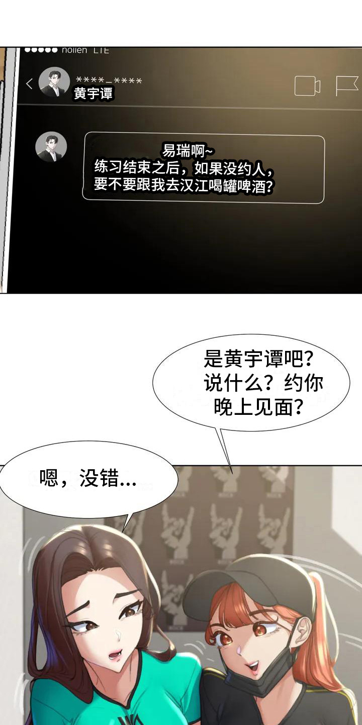 《齐聚一堂》第3章换换心情 第19页