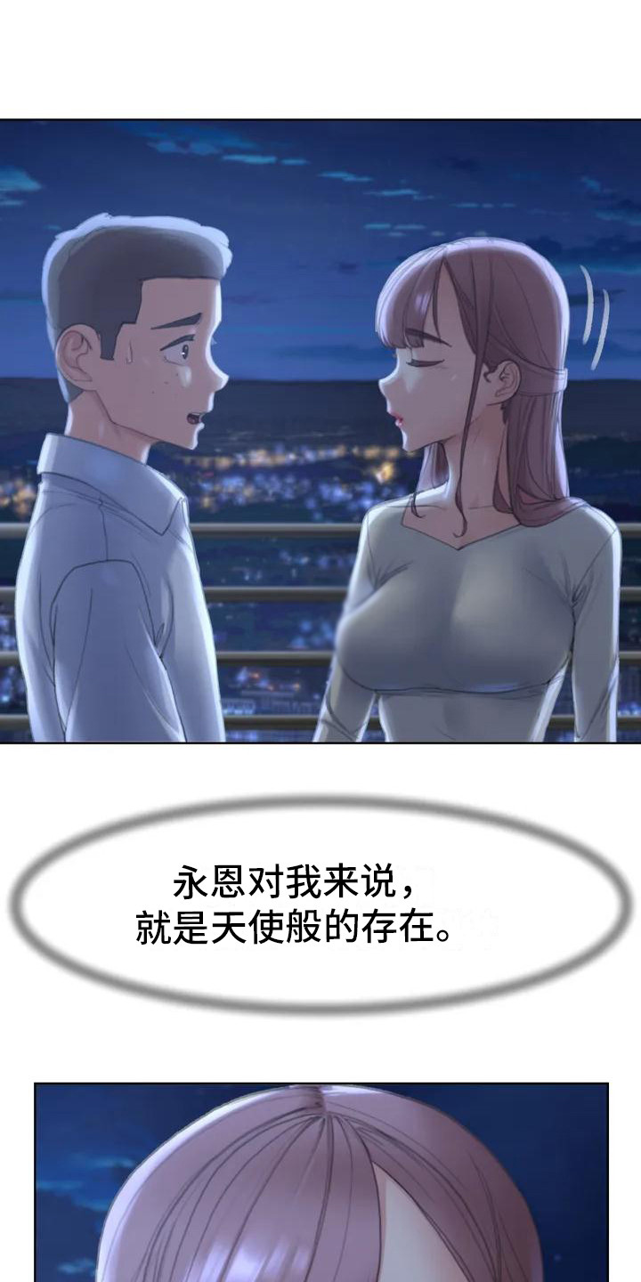 《齐聚一堂》第3章换换心情 第1页