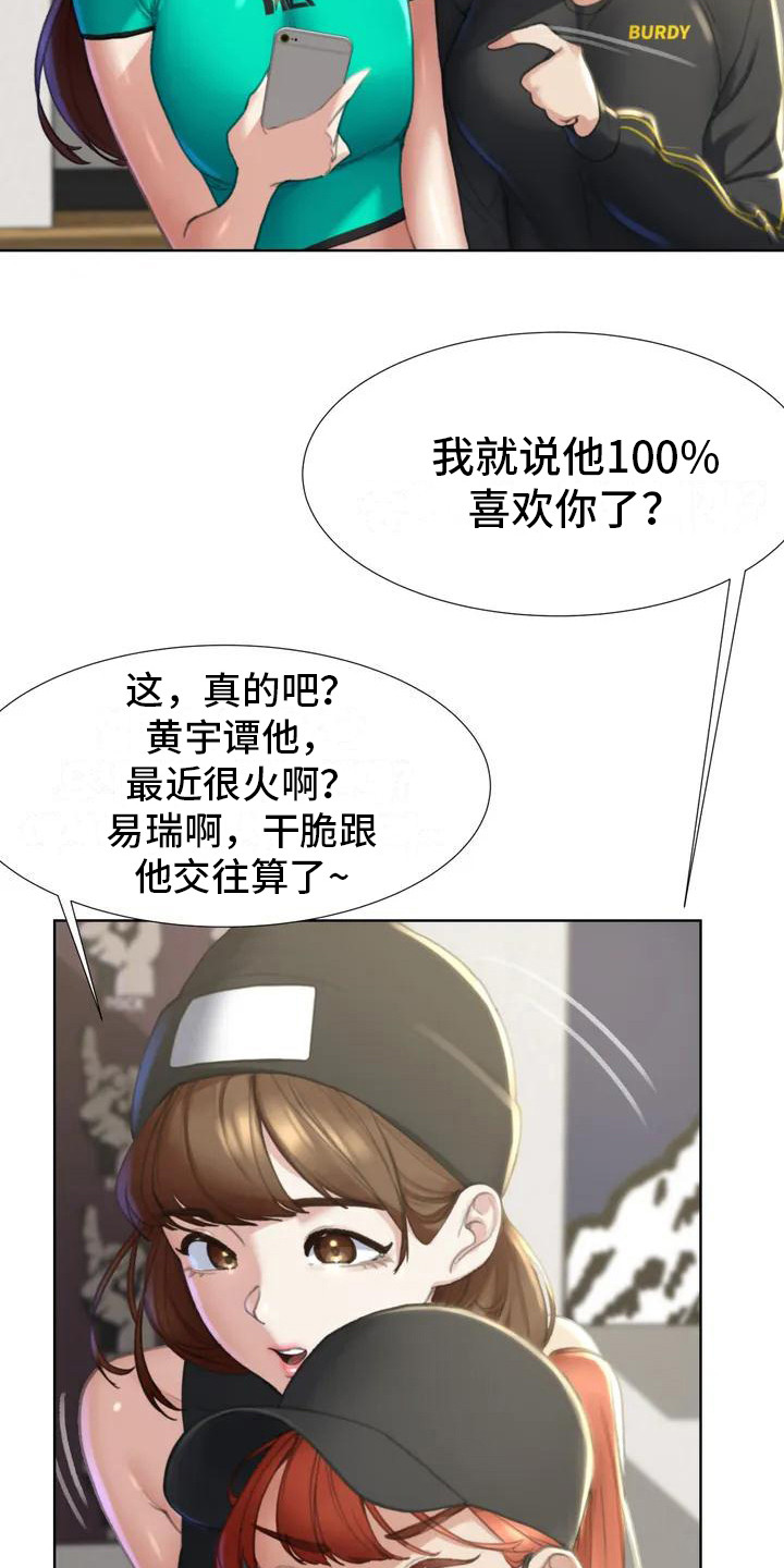 《齐聚一堂》第3章换换心情 第20页