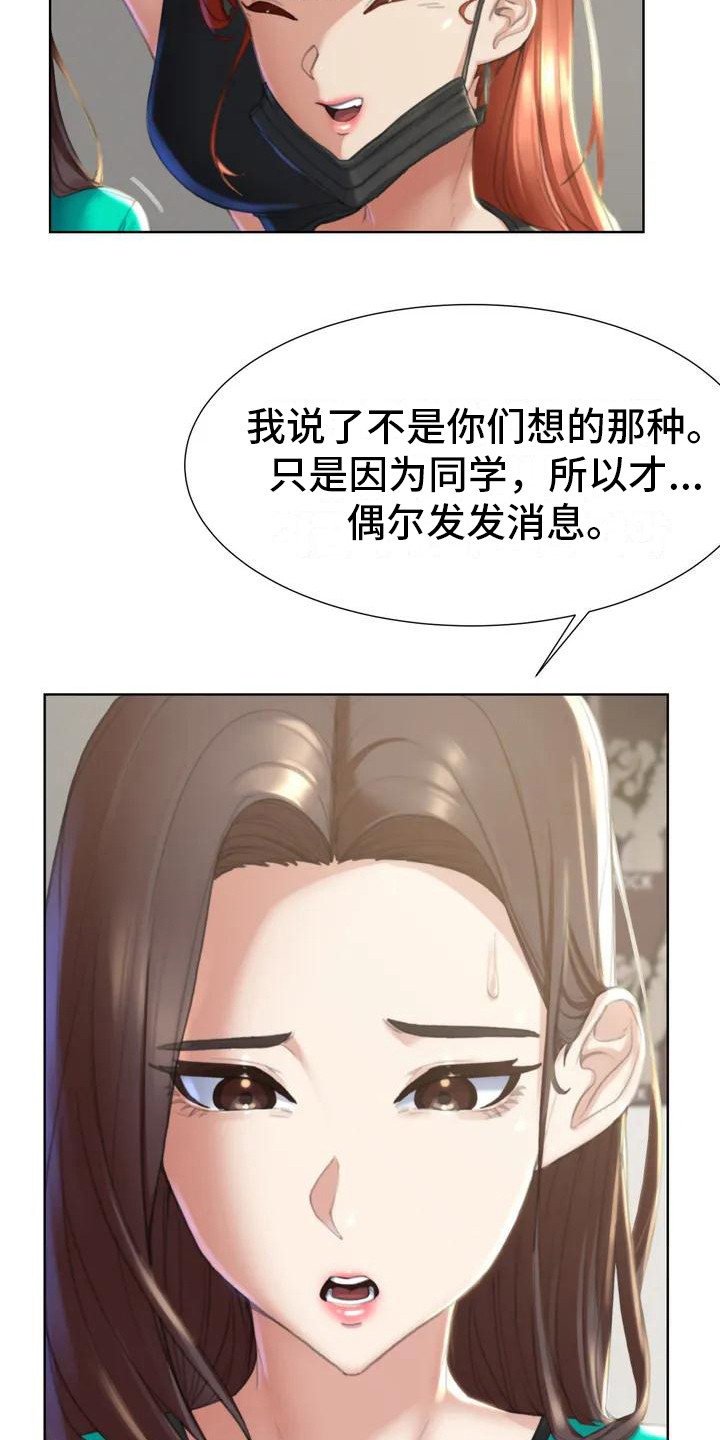 《齐聚一堂》第3章换换心情 第21页