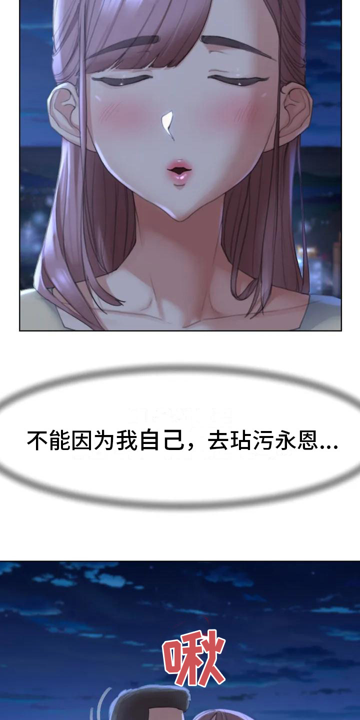 《齐聚一堂》第3章换换心情 第2页