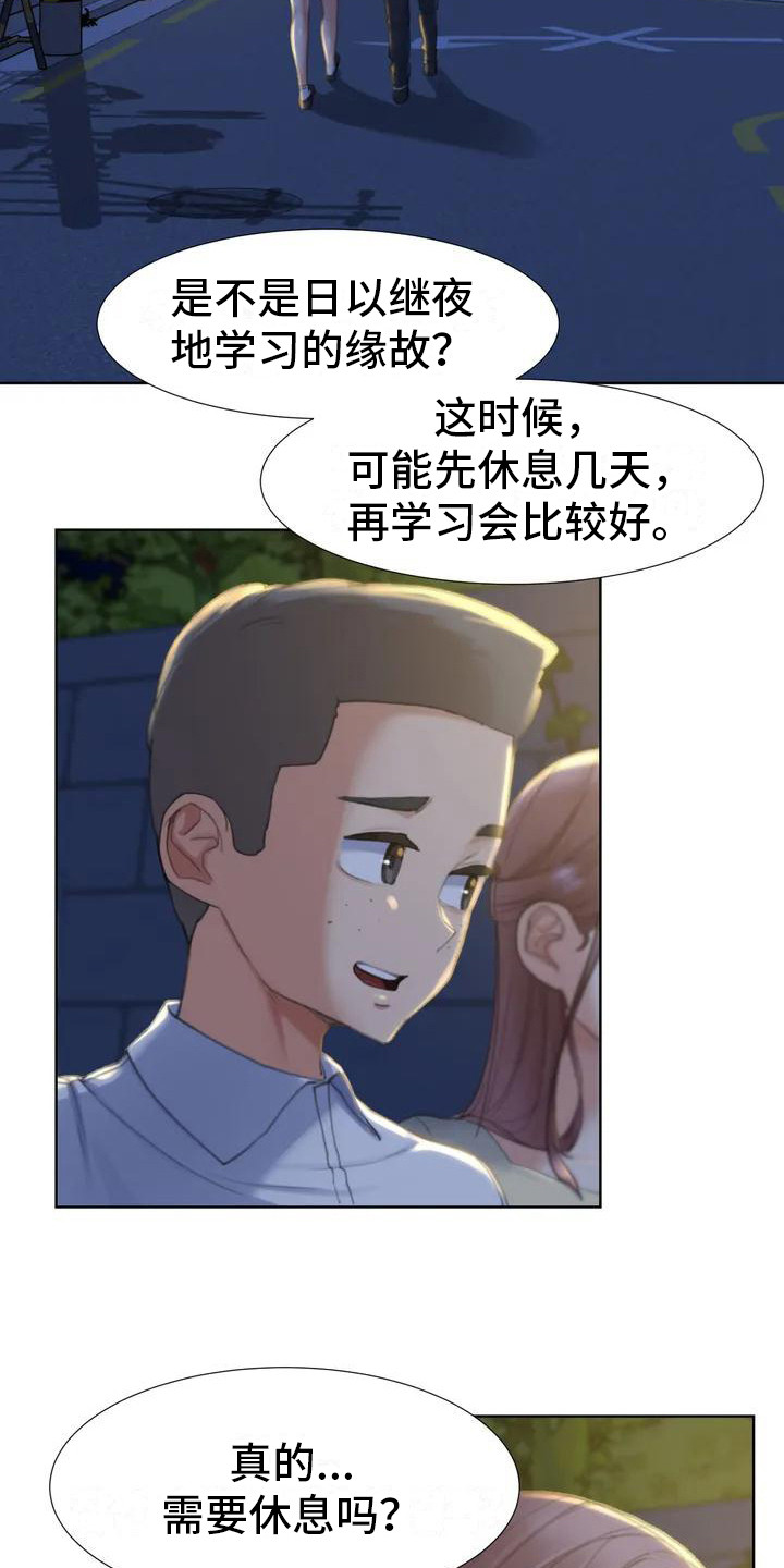 《齐聚一堂》第3章换换心情 第4页