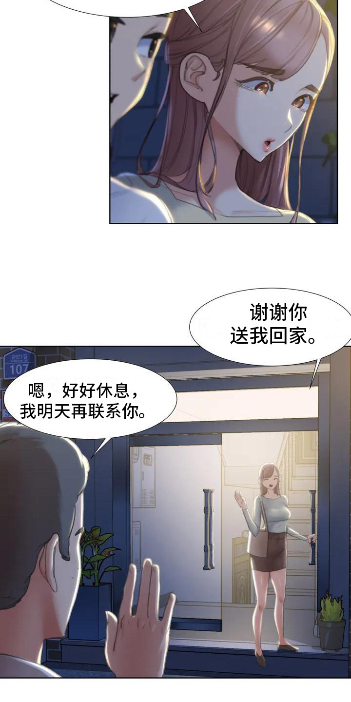 《齐聚一堂》第3章换换心情 第5页
