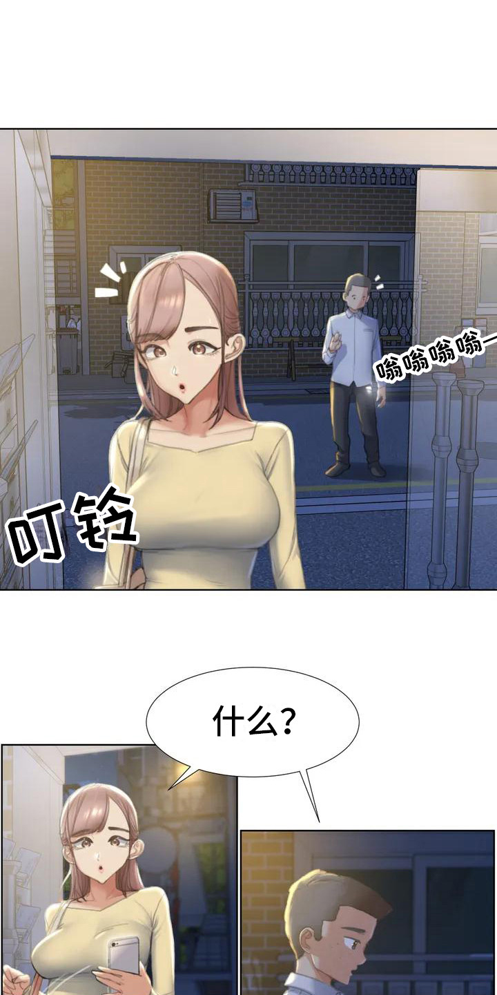 《齐聚一堂》第3章换换心情 第6页