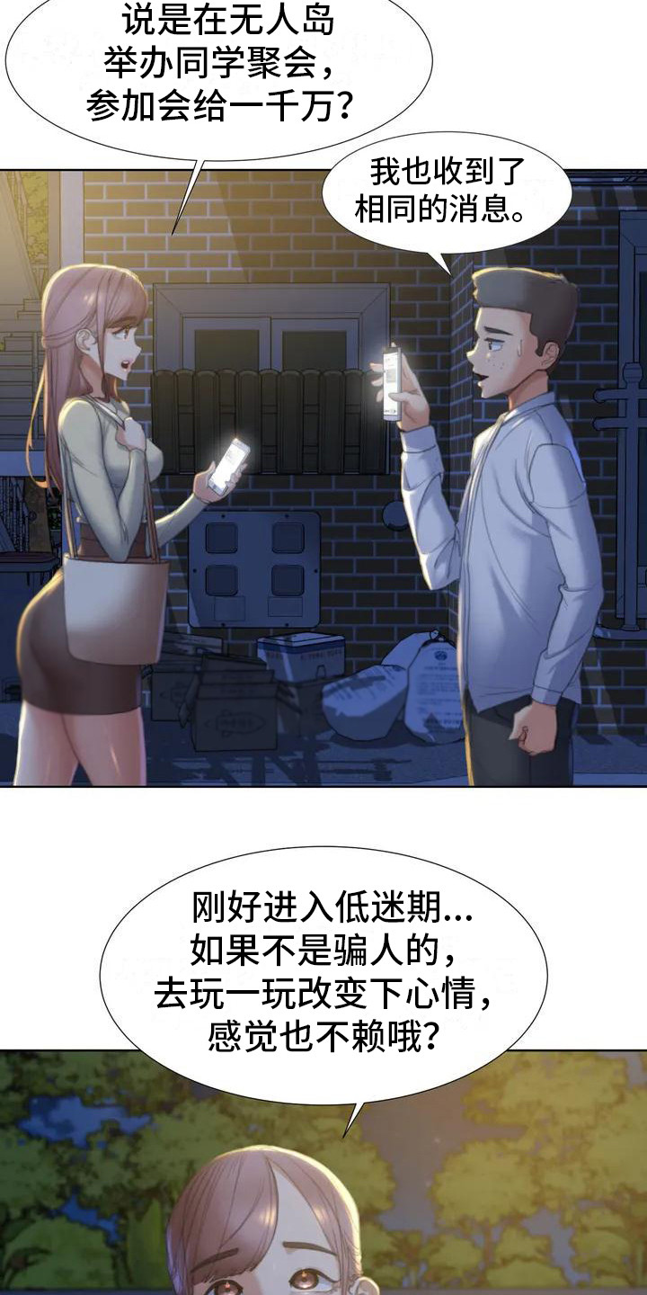 《齐聚一堂》第3章换换心情 第8页