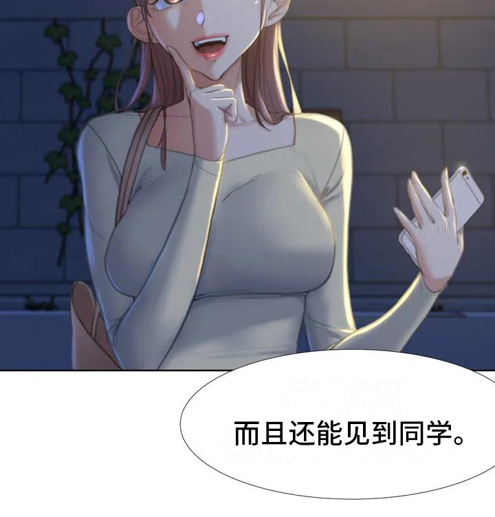 《齐聚一堂》第3章换换心情 第9页