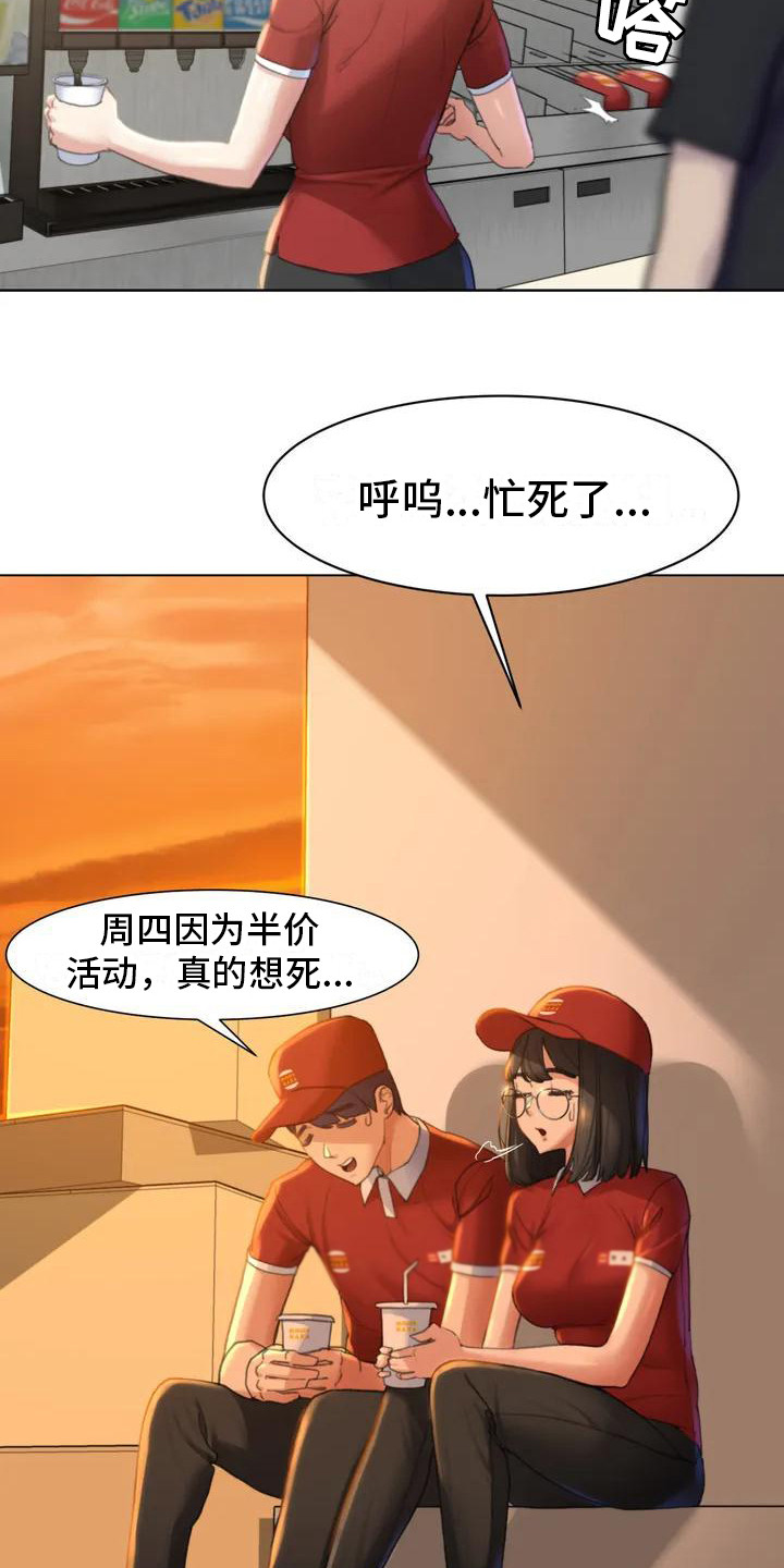 《齐聚一堂》第1章毕业了 第18页
