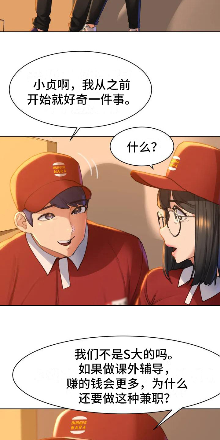 《齐聚一堂》第1章毕业了 第19页