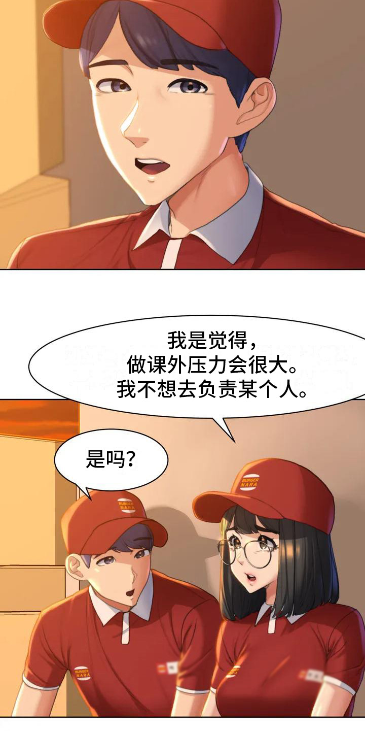 《齐聚一堂》第1章毕业了 第20页