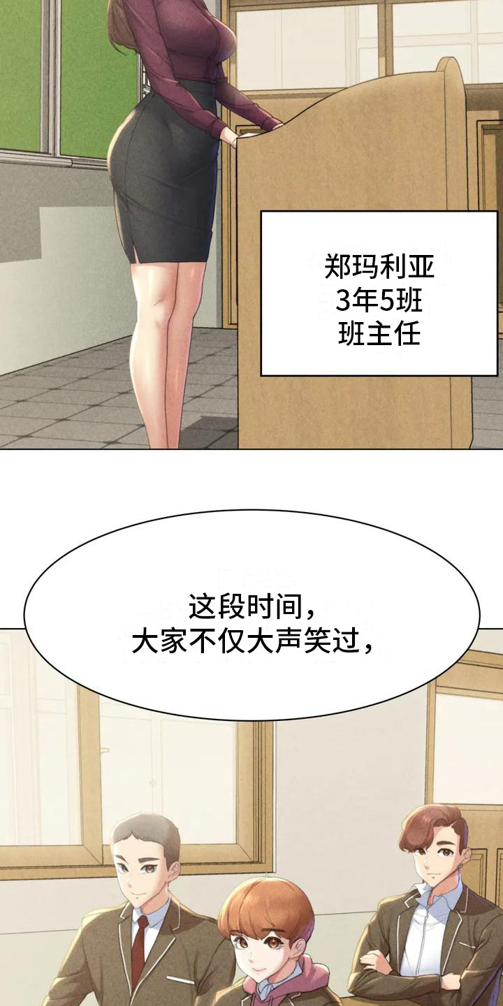 《齐聚一堂》第1章毕业了 第4页