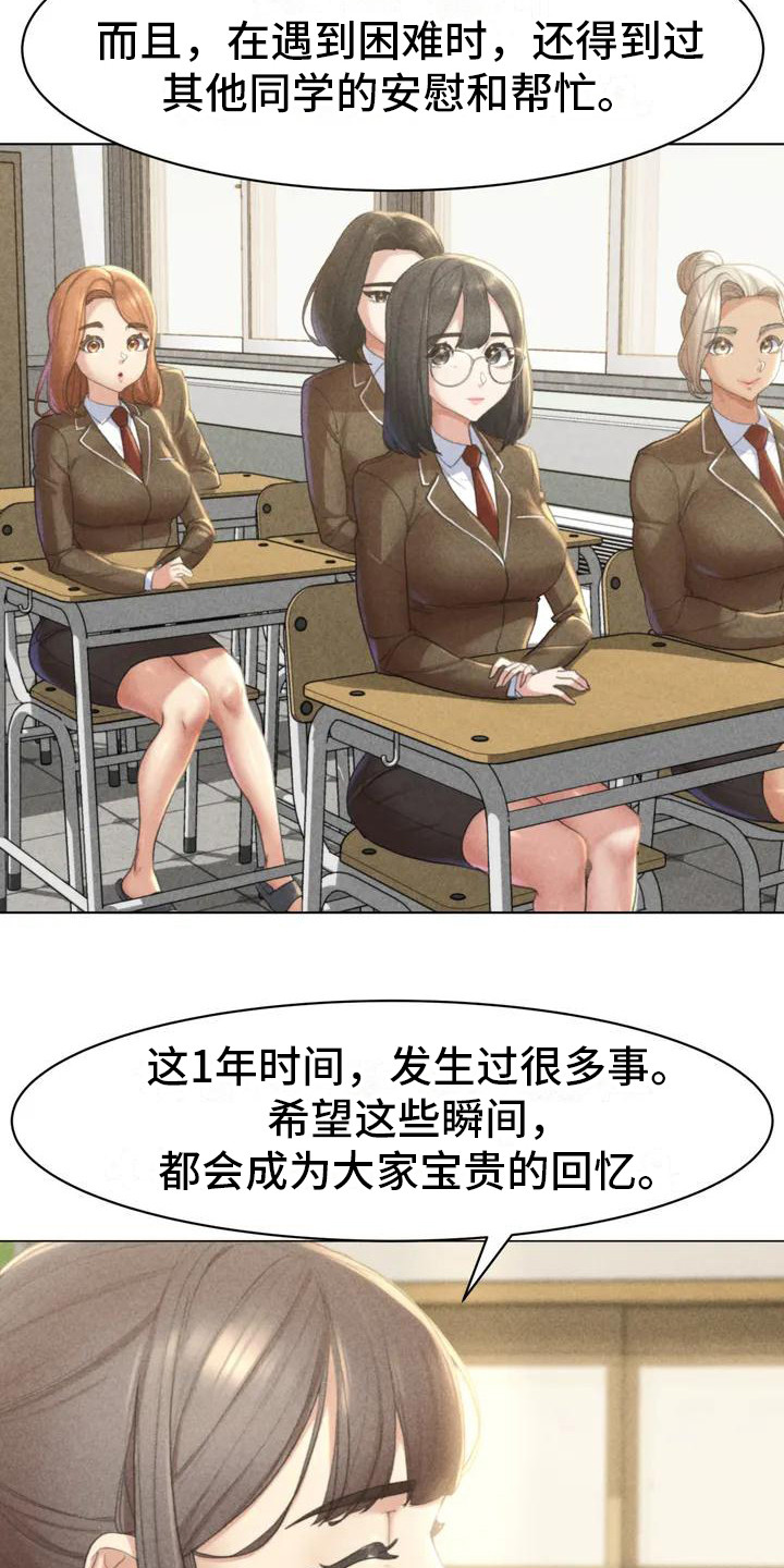 《齐聚一堂》第1章毕业了 第6页
