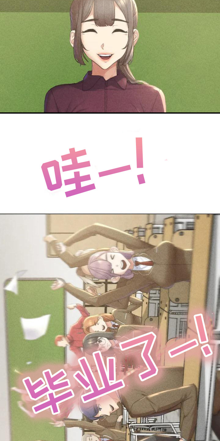 《齐聚一堂》第1章毕业了 第8页