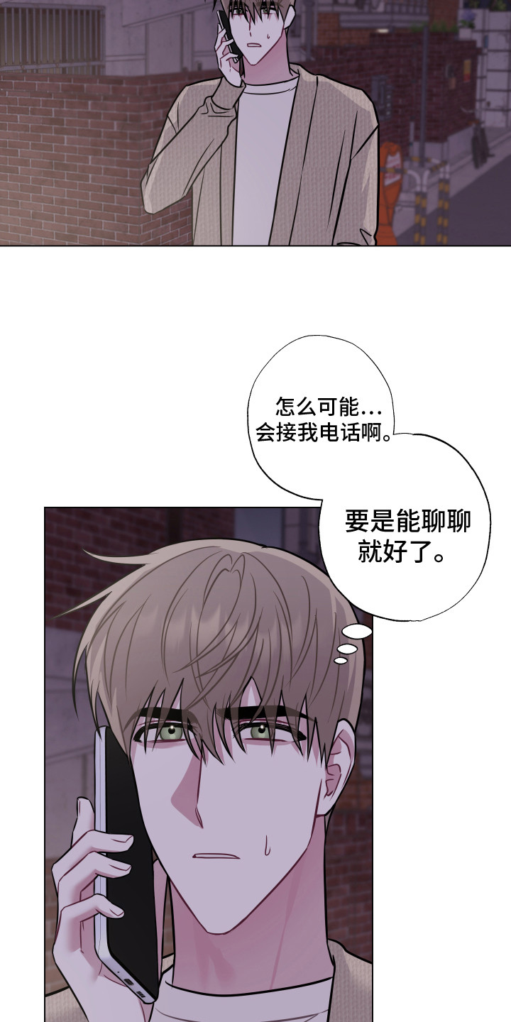 《吻你的人》第24章不想后悔 第14页