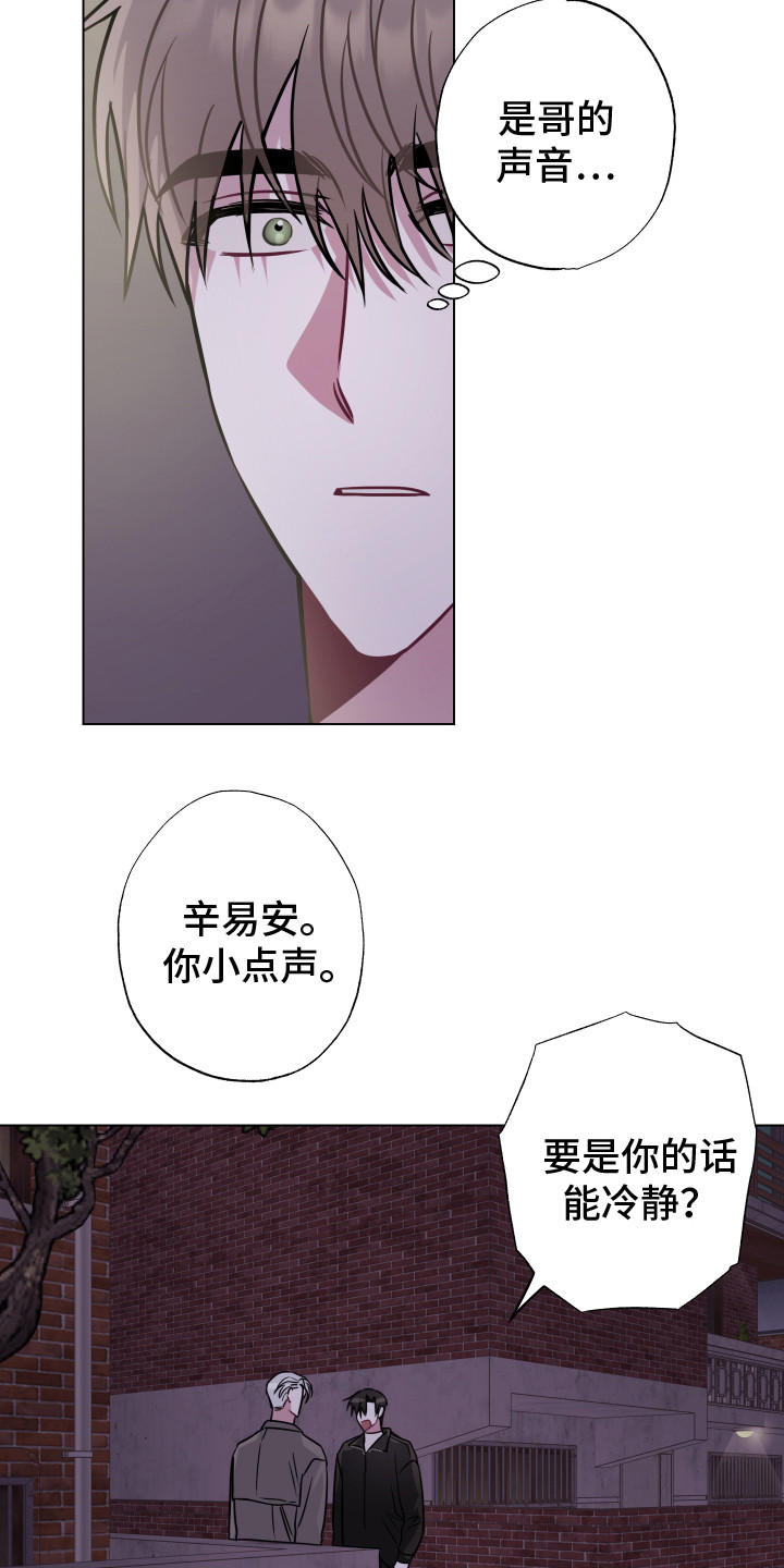 《吻你的人》第24章不想后悔 第16页