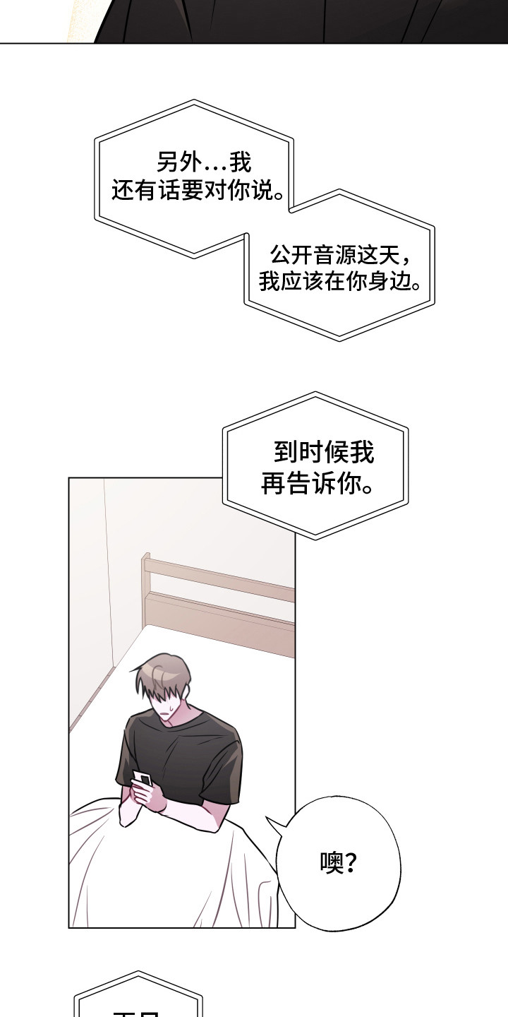 《吻你的人》第24章不想后悔 第4页