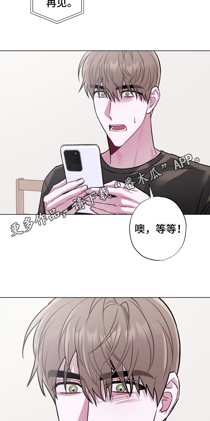 《吻你的人》第24章不想后悔 第5页