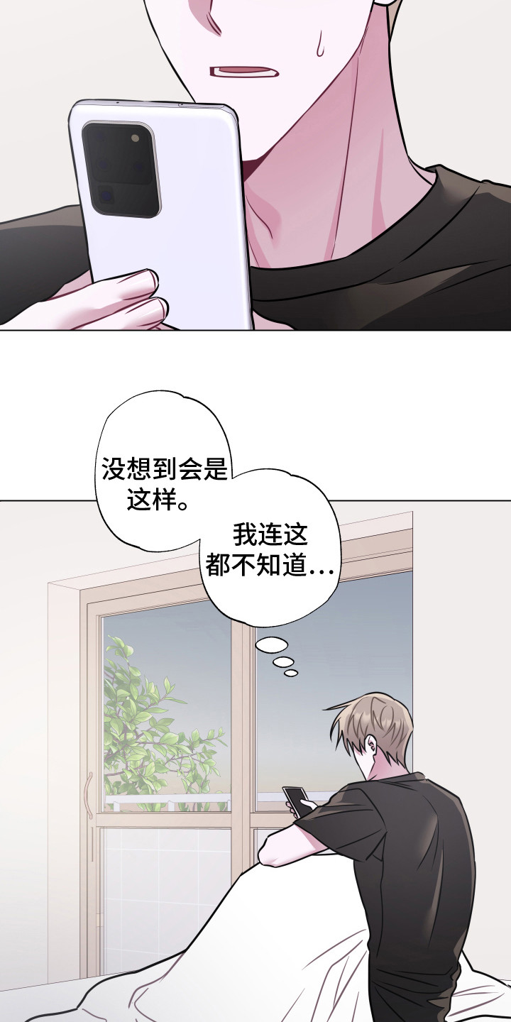 《吻你的人》第24章不想后悔 第6页
