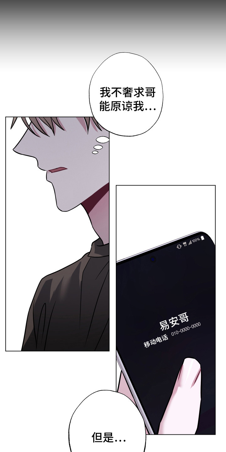 《吻你的人》第24章不想后悔 第9页