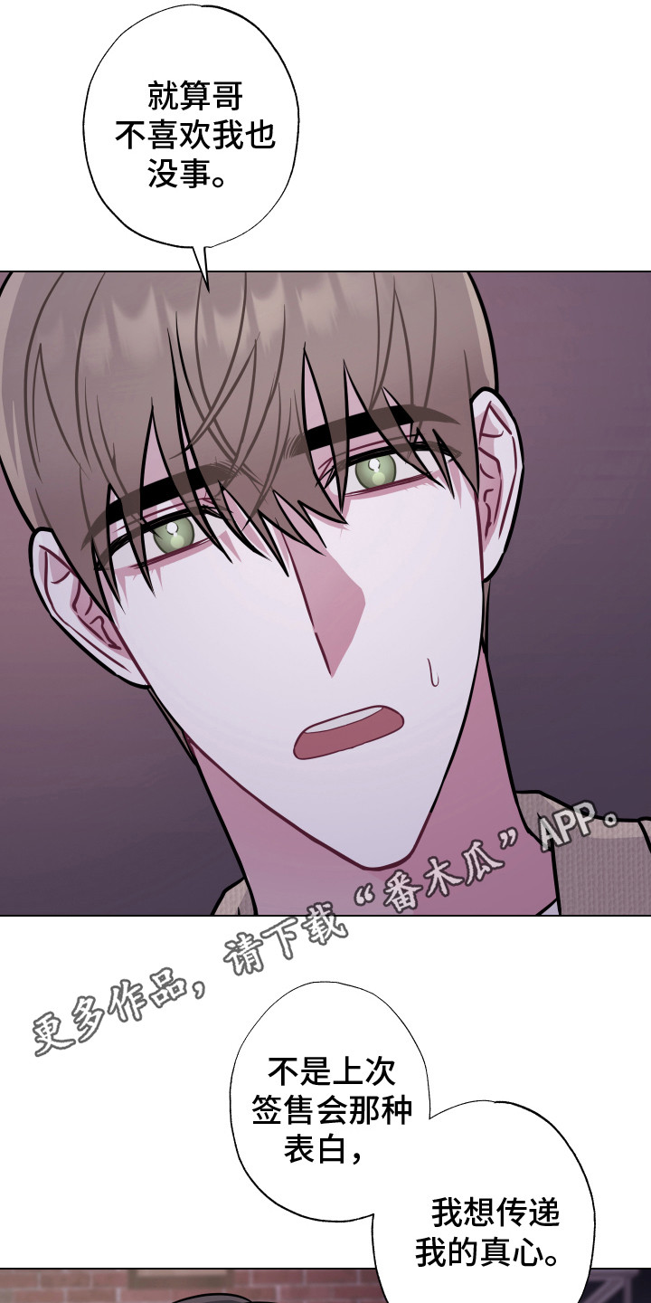 《吻你的人》第25章心意 第11页