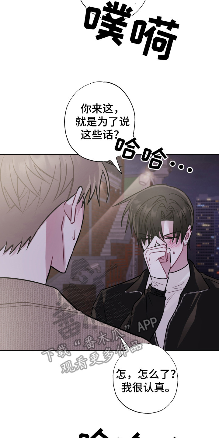 《吻你的人》第25章心意 第14页
