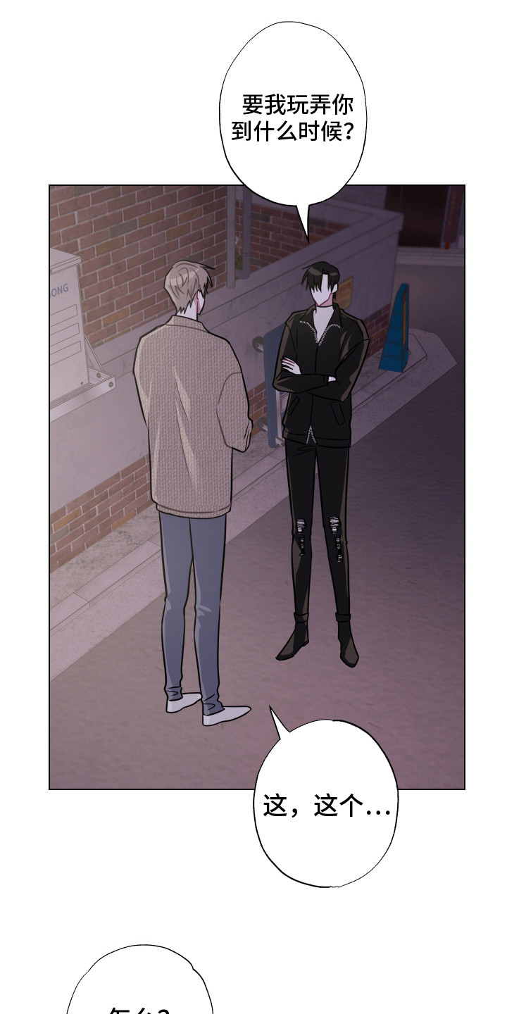 《吻你的人》第25章心意 第16页