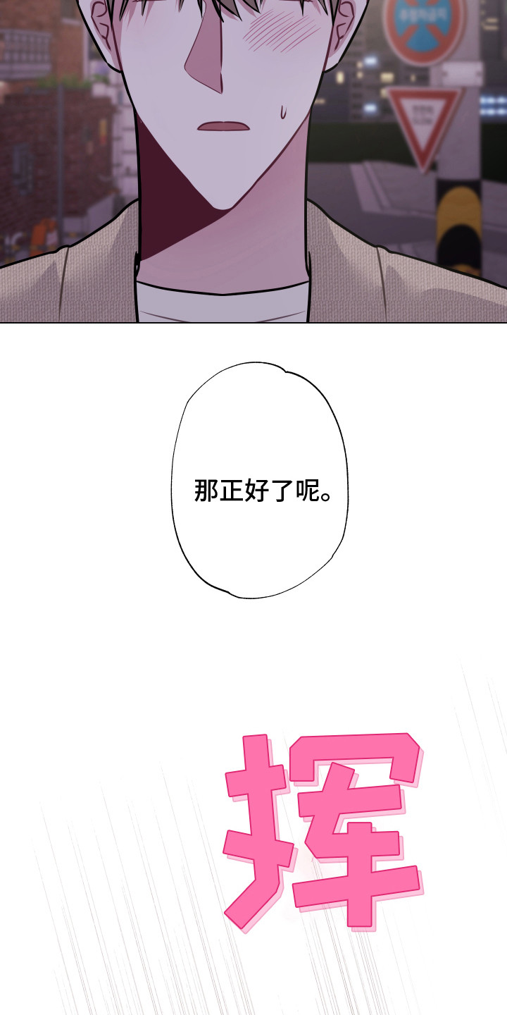 《吻你的人》第25章心意 第18页