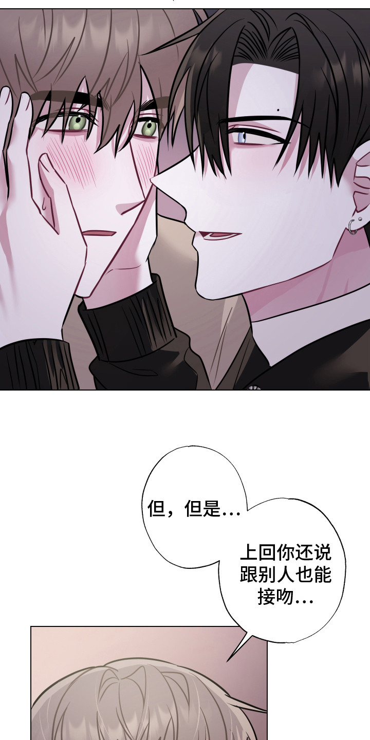 《吻你的人》第25章心意 第22页
