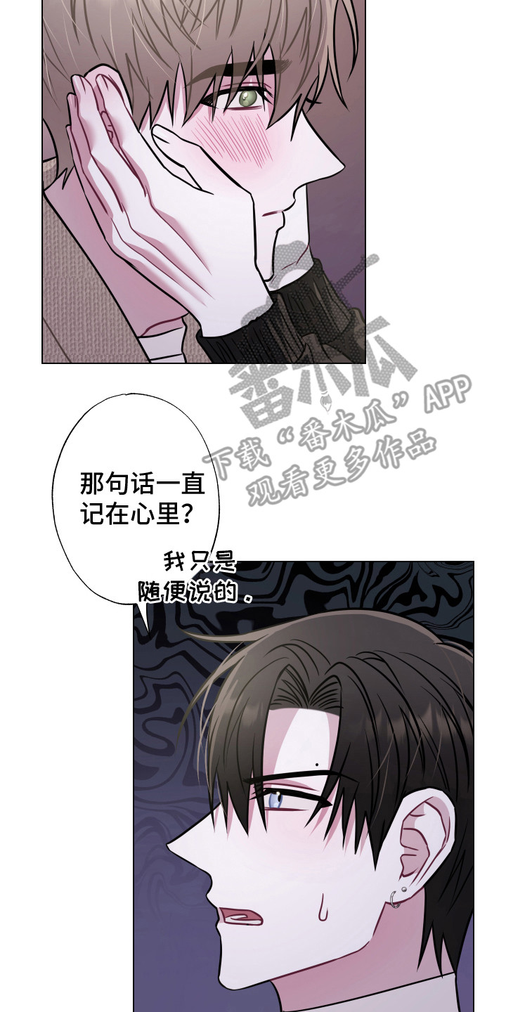 《吻你的人》第25章心意 第23页