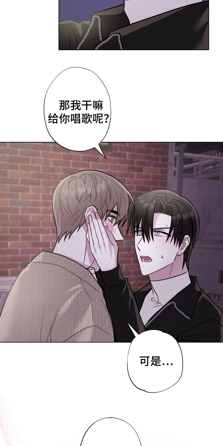 《吻你的人》第25章心意 第24页