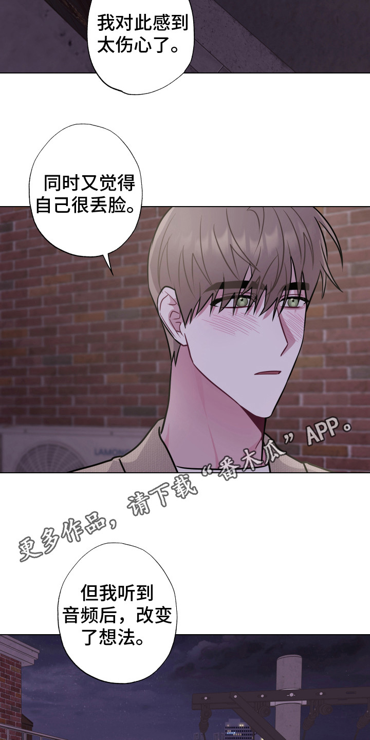 《吻你的人》第25章心意 第5页