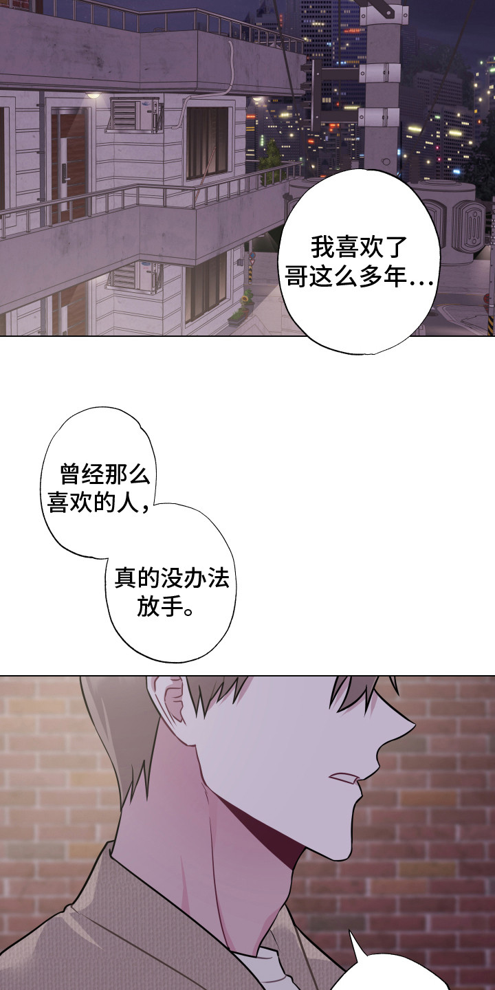 《吻你的人》第25章心意 第6页