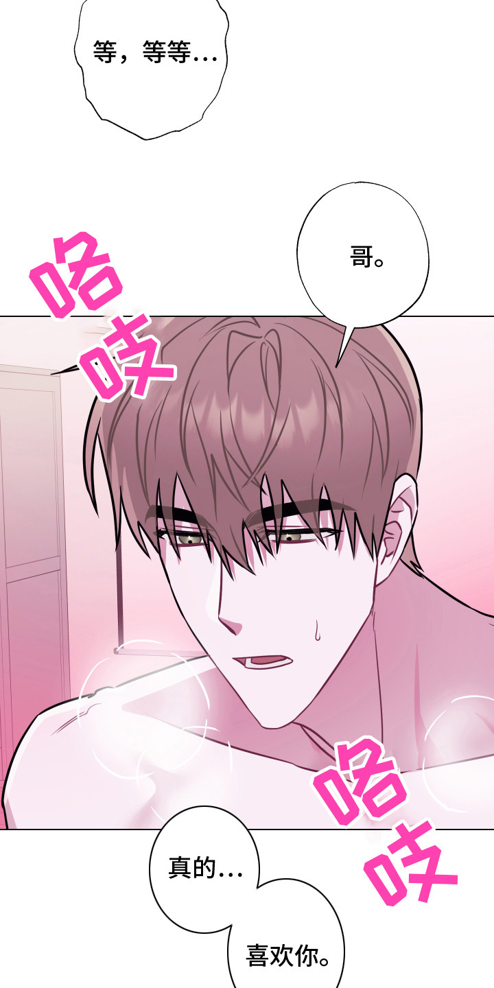 《吻你的人》第26章选择你 第10页