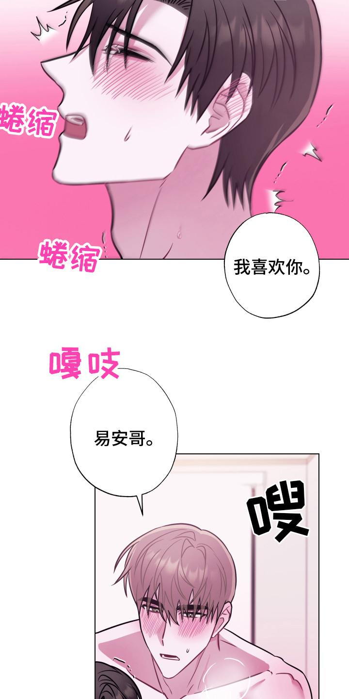 《吻你的人》第26章选择你 第12页