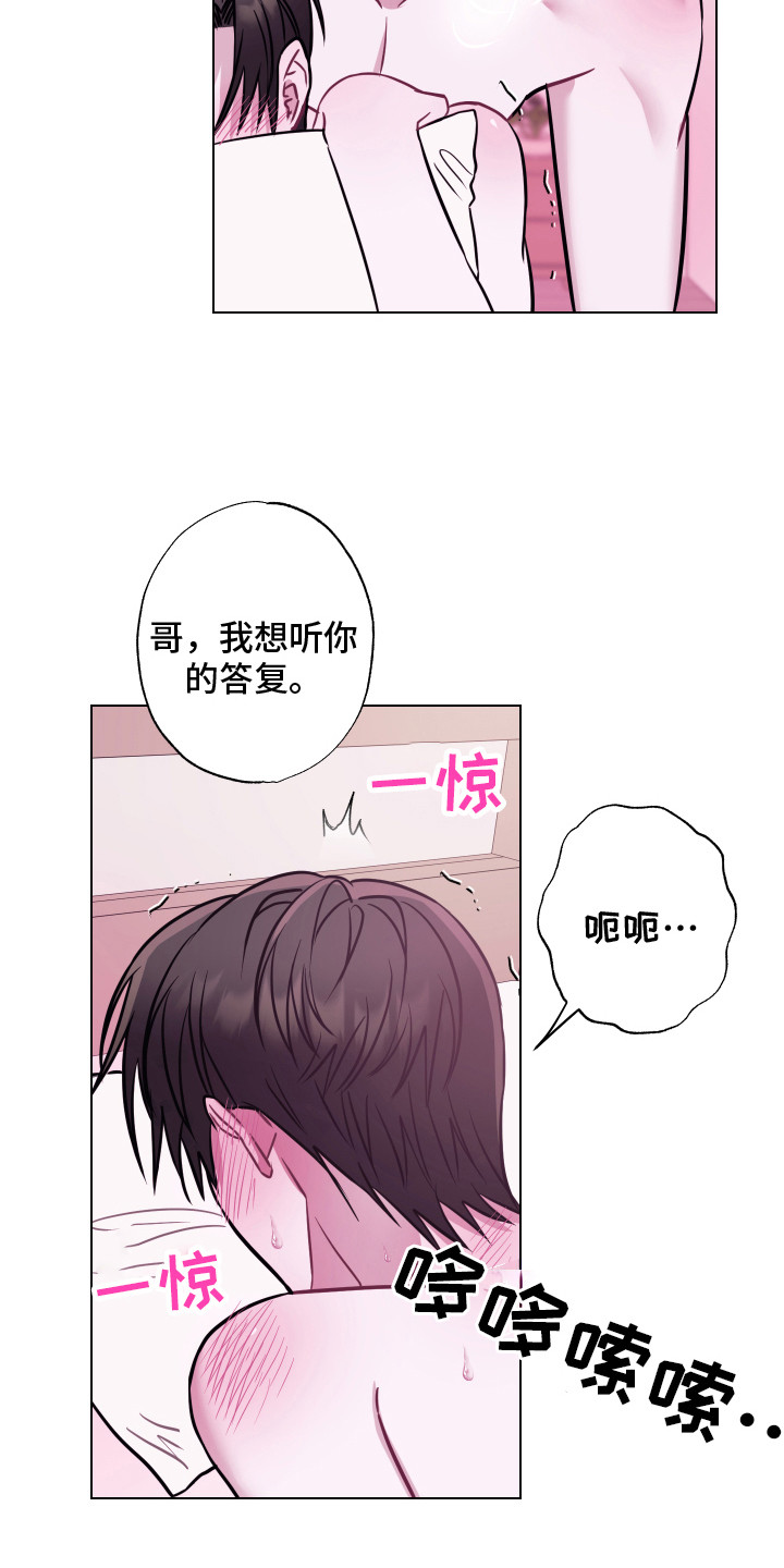 《吻你的人》第26章选择你 第13页
