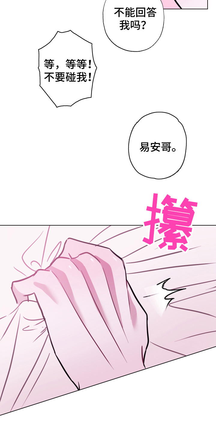 《吻你的人》第26章选择你 第15页