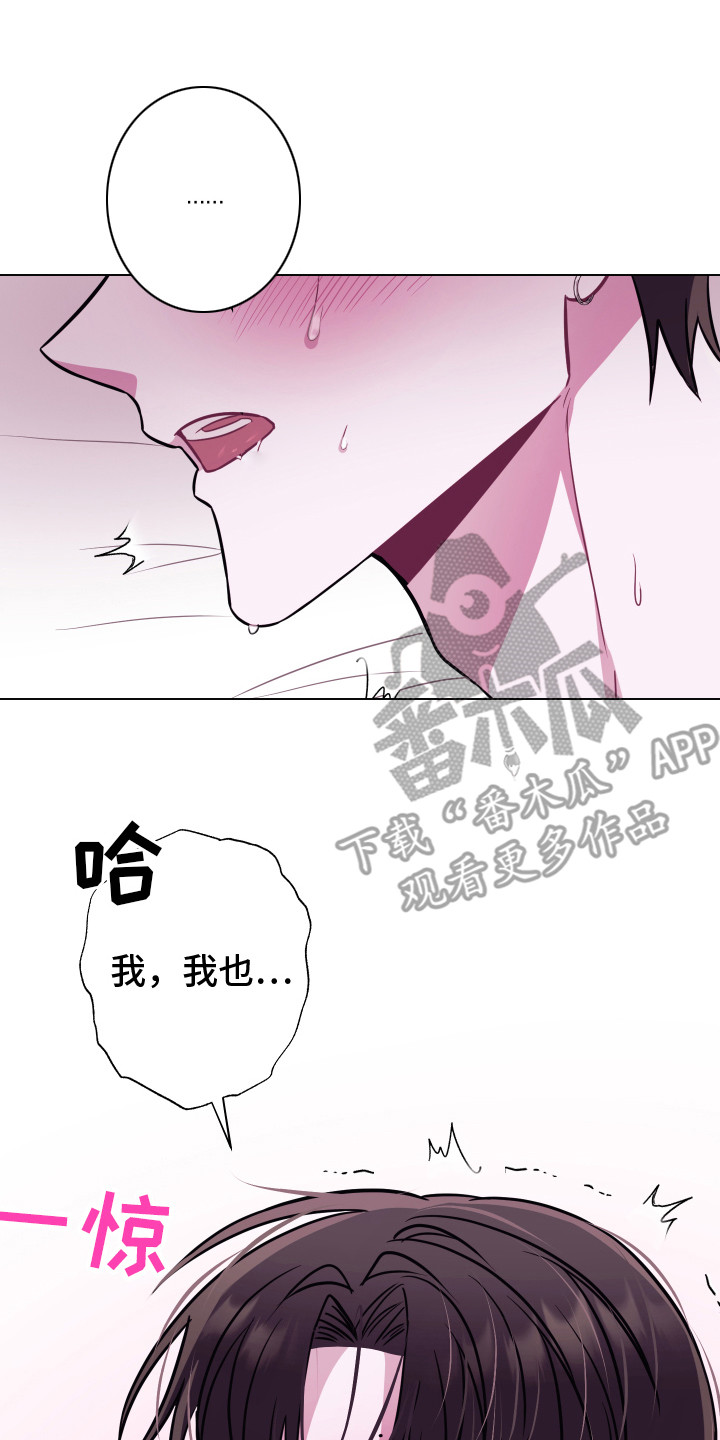 《吻你的人》第26章选择你 第17页
