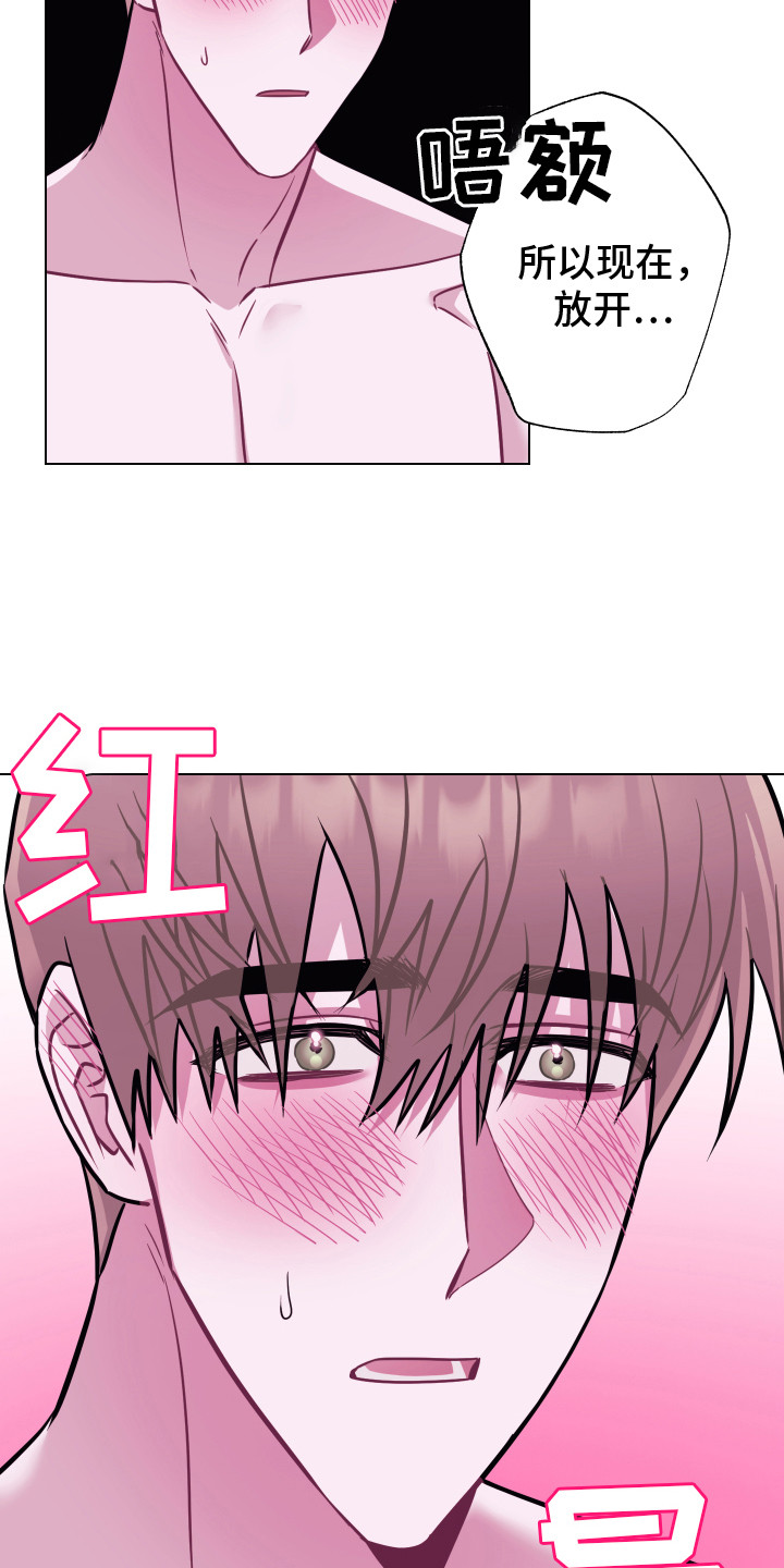 《吻你的人》第26章选择你 第19页