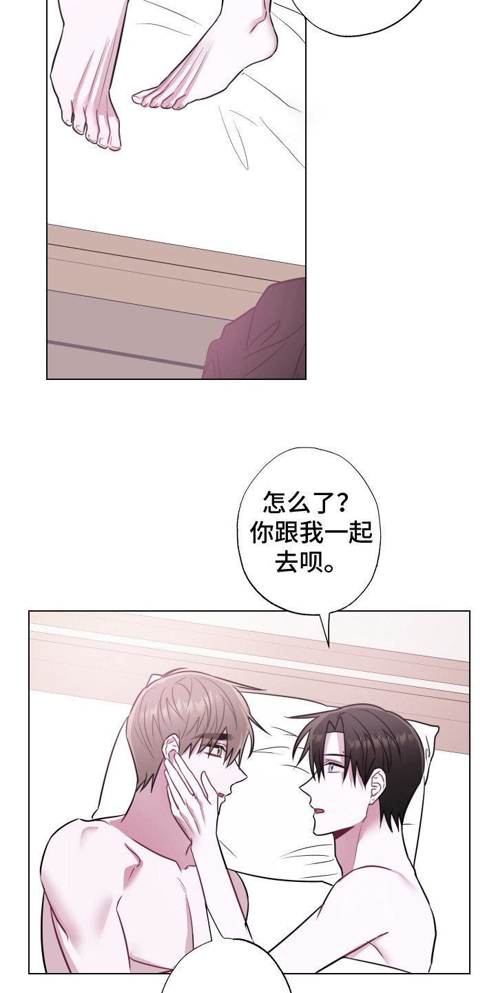 《吻你的人》第26章选择你 第22页