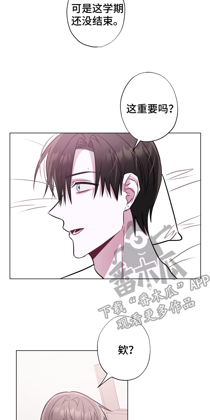 《吻你的人》第26章选择你 第23页