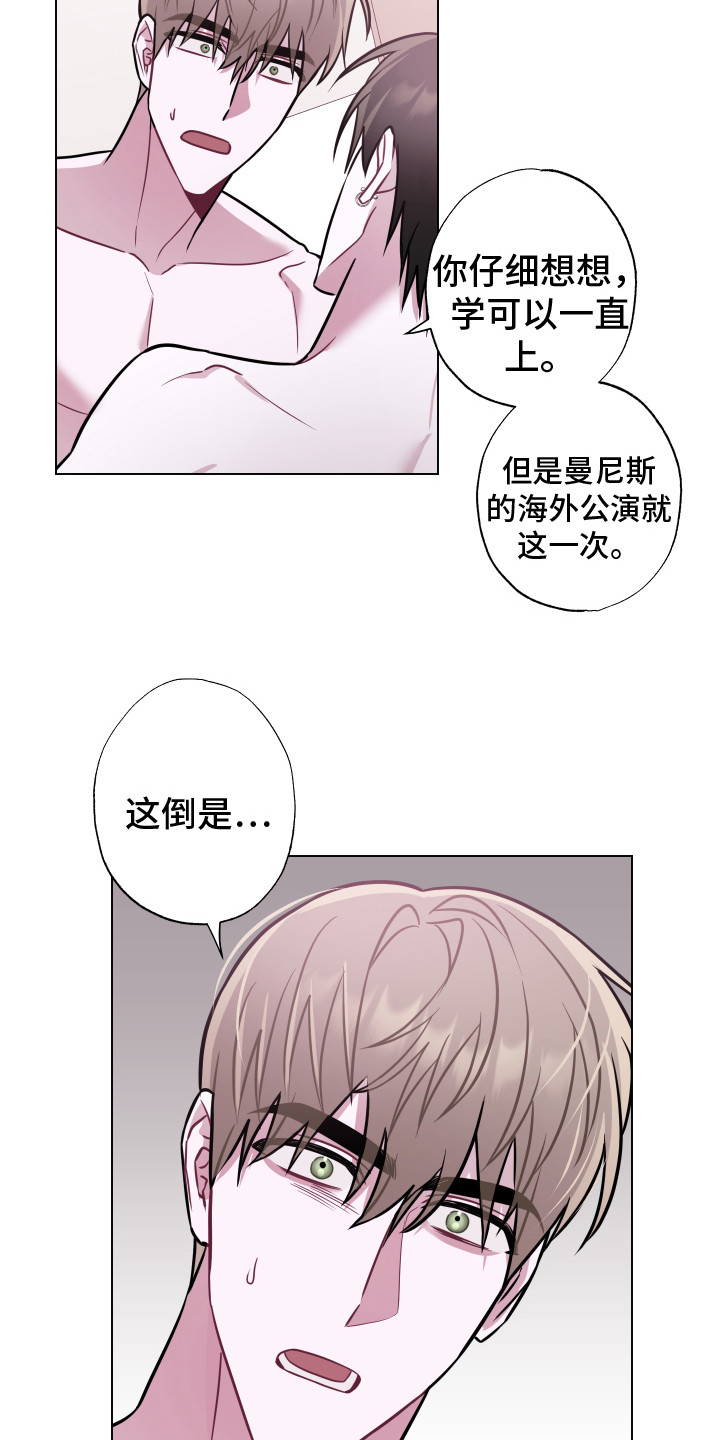 《吻你的人》第26章选择你 第24页