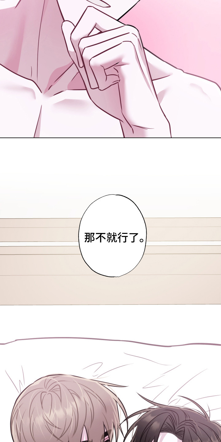 《吻你的人》第26章选择你 第27页