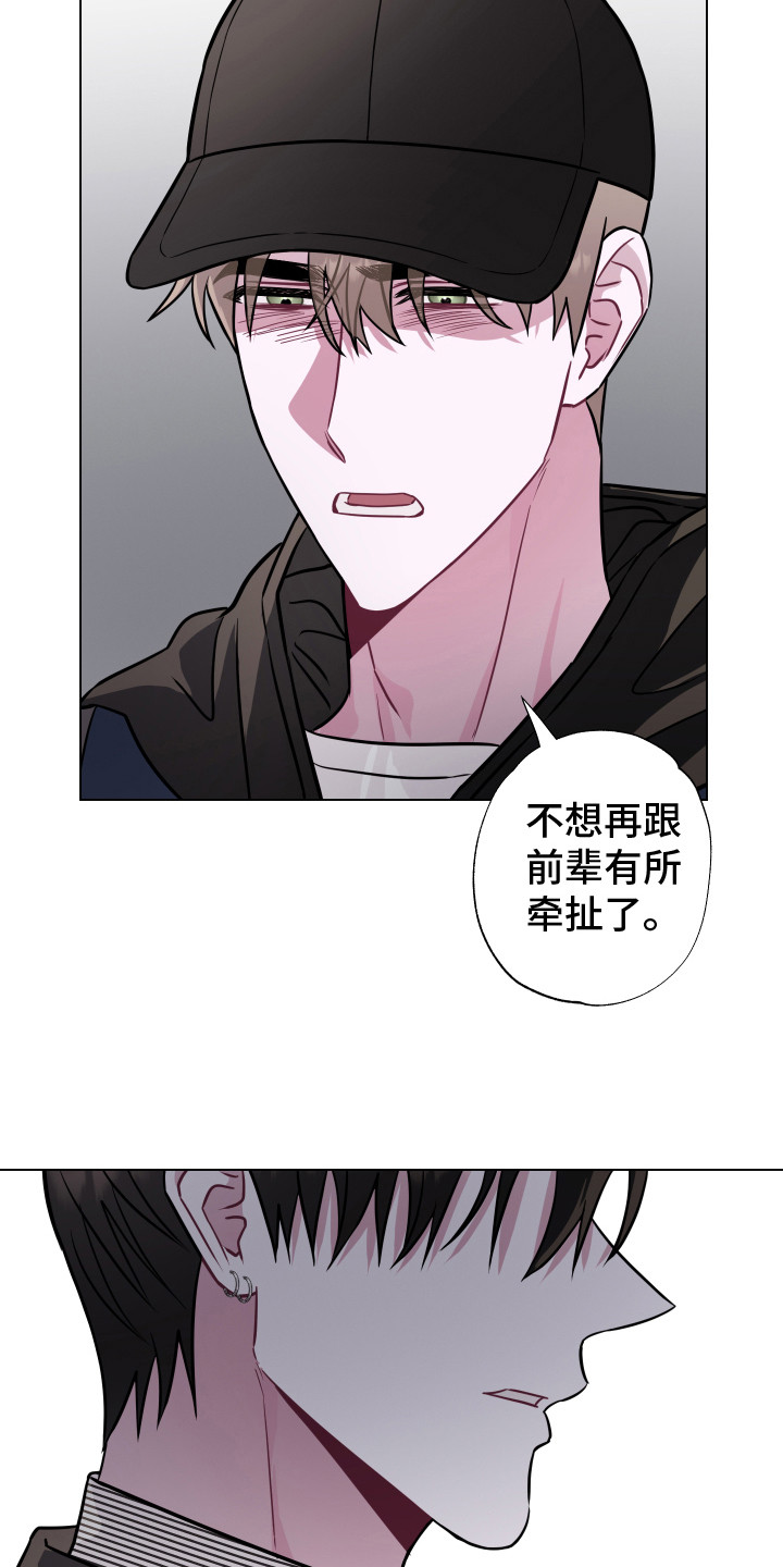 《吻你的人》第22章无话可说 第17页