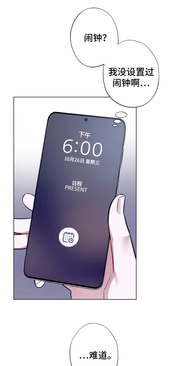 《吻你的人》第22章无话可说 第3页