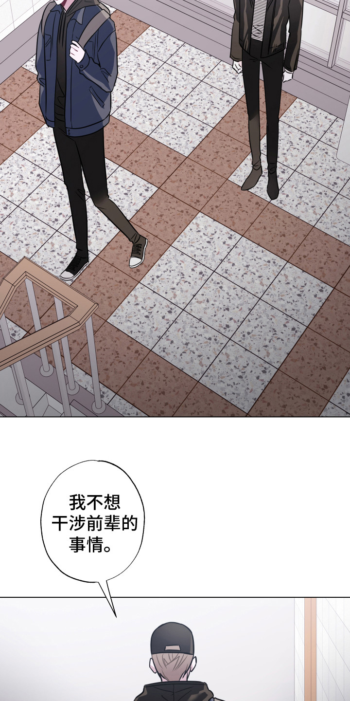 《吻你的人》第21章无视 第10页