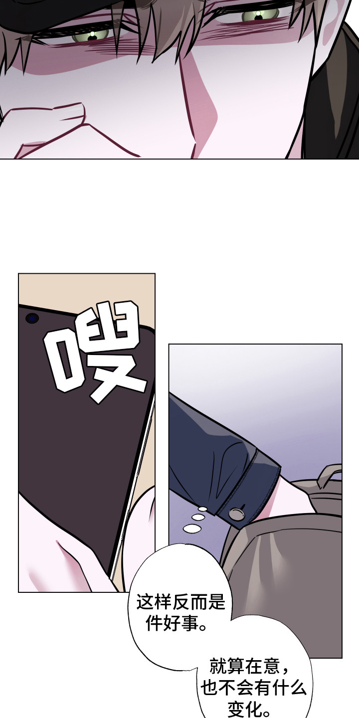 《吻你的人》第21章无视 第15页