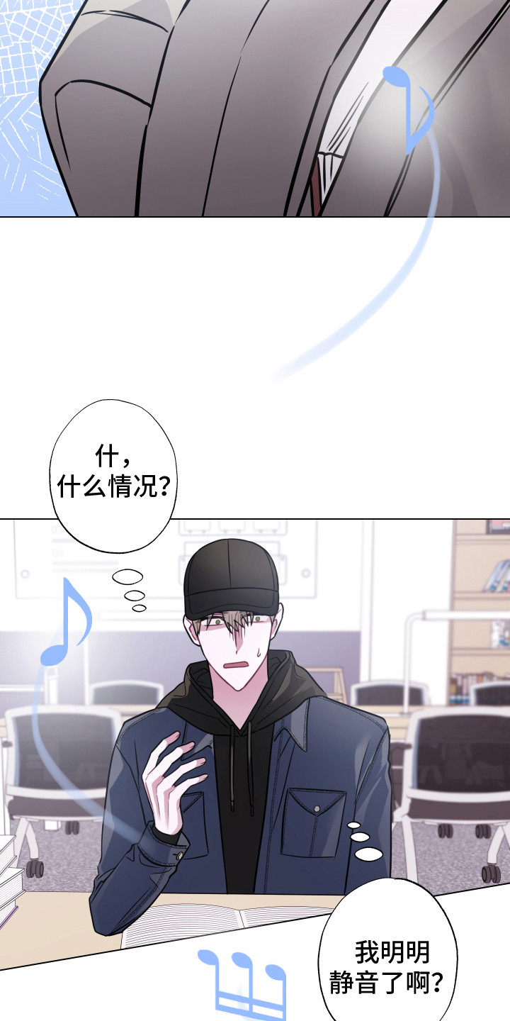 《吻你的人》第21章无视 第19页